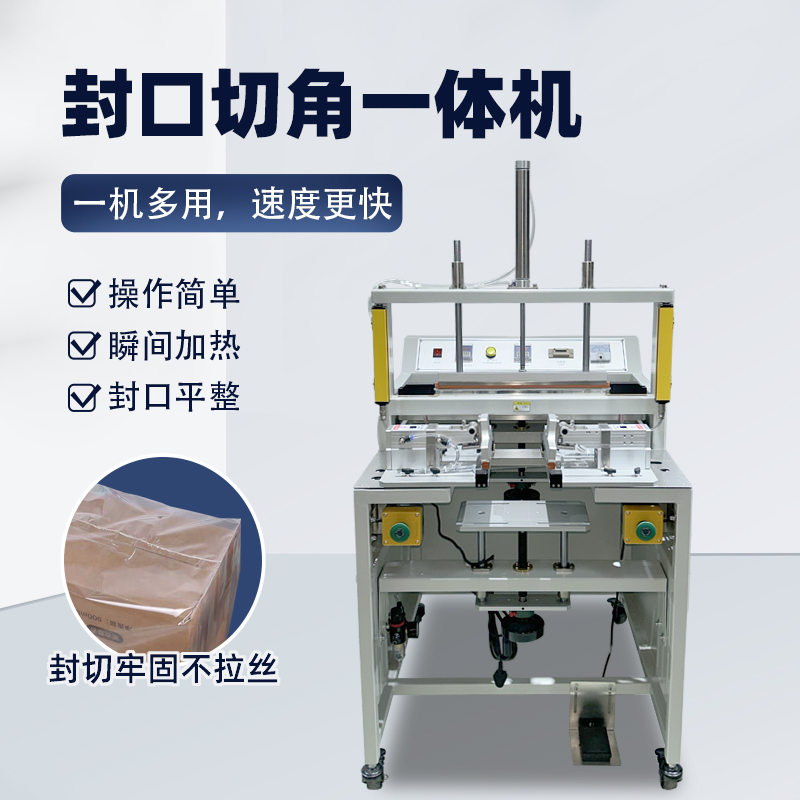 封口切角一體機(jī)切角效果會(huì)受什么因素影響
