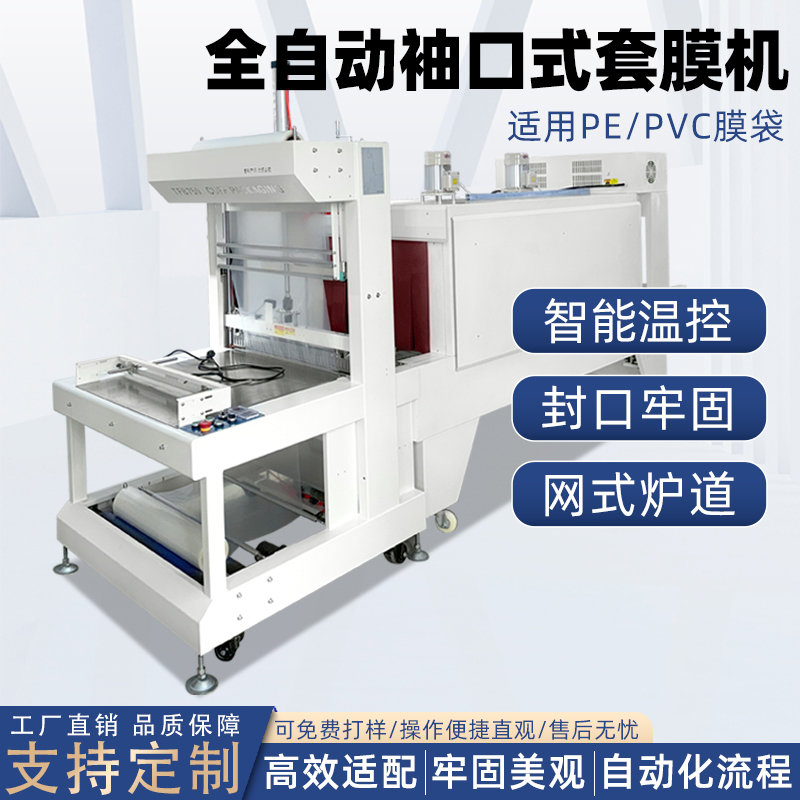 袖口式熱收縮包裝機適配性強、性能穩定