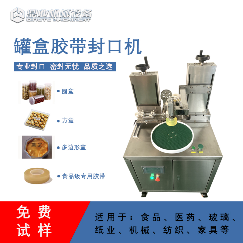 自動罐盒膠帶封口機兼顧靈活性與實用性的包裝設備，能解決人工封口效率低、質量差的問題