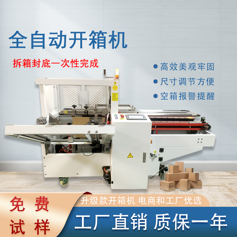 膠帶封箱開箱封底機有哪些優缺點？